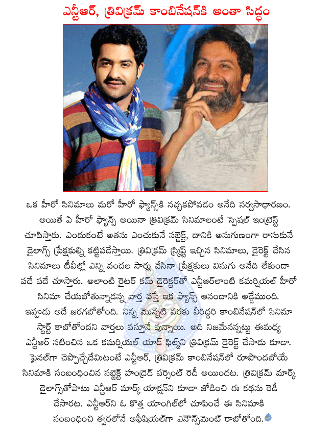 ntr latest movie dammu,ntr and trivikram combo movie is ready to start,trivikram directed ntr ad film,ntr fans waiting for trivikram film with ntr,ntr and trivikram movie will start in this year  ntr latest movie dammu, ntr and trivikram combo movie is ready to start, trivikram directed ntr ad film, ntr fans waiting for trivikram film with ntr, ntr and trivikram movie will start in this year